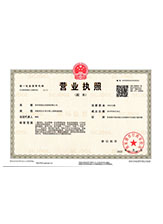 巴东营业执照副本
